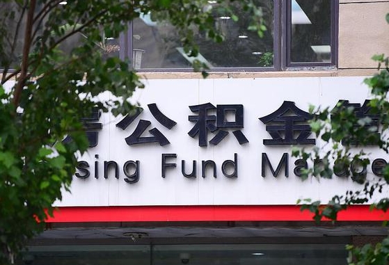 公积金基数8000每月扣多少-安阳公积金代办平台